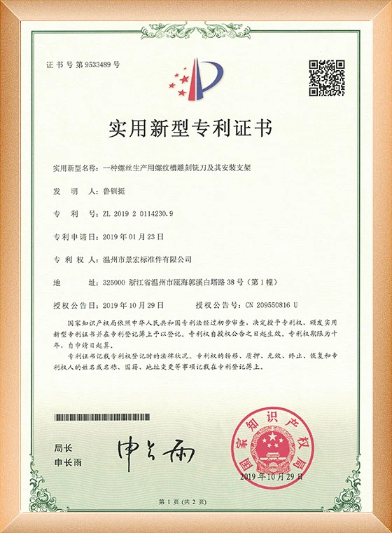 Patent Certificate